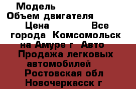  › Модель ­ Toyota Hiace › Объем двигателя ­ 1 800 › Цена ­ 12 500 - Все города, Комсомольск-на-Амуре г. Авто » Продажа легковых автомобилей   . Ростовская обл.,Новочеркасск г.